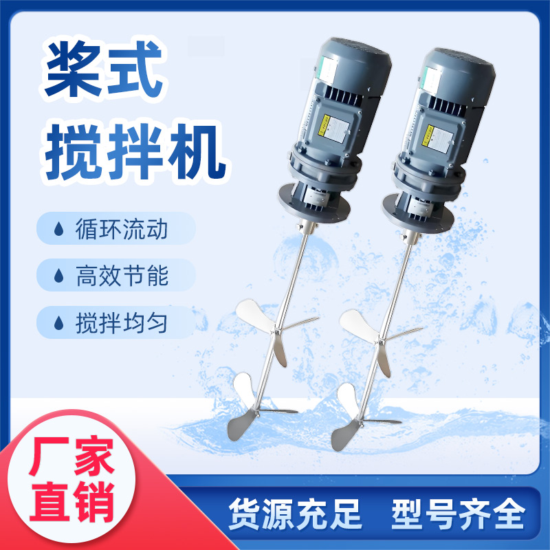 槳式攪拌機安裝技術指南